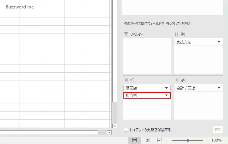 行や列に複数のフィールドを設定する(4)