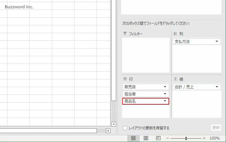 行や列に複数のフィールドを設定する(6)