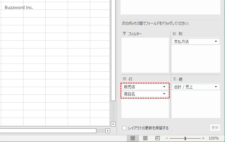 大分類と小分類を入れ替える(1)