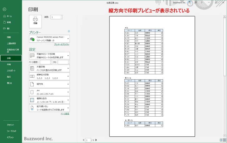 印刷の向きを選択する(2)