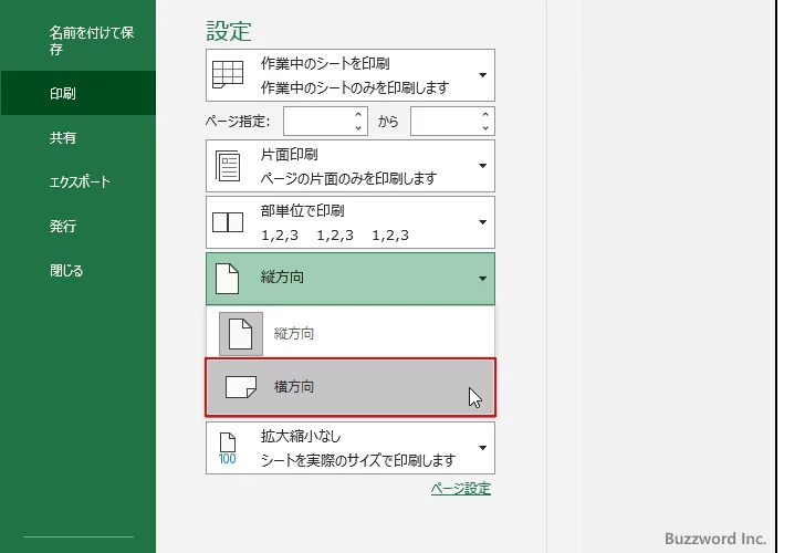 印刷の向きを選択する(3)