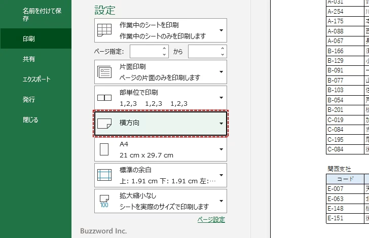 印刷の向きを選択する(4)