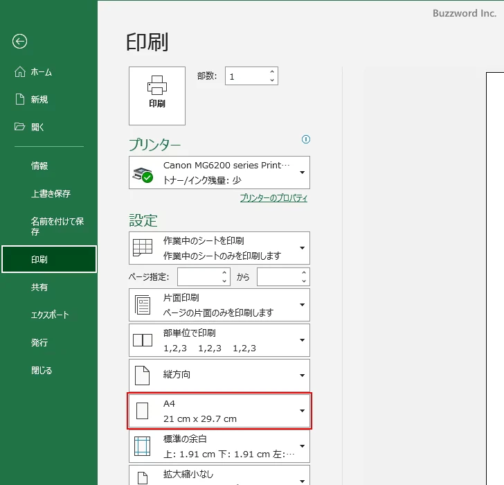 用紙の種類(サイズ)を選択する(1)