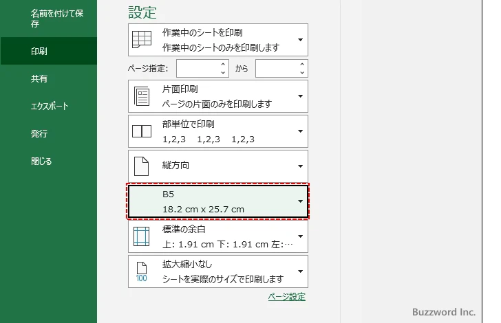 用紙の種類(サイズ)を選択する(3)