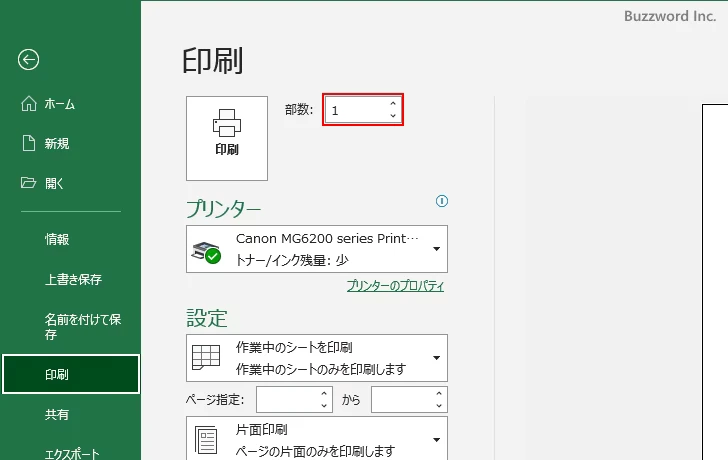 部数の指定と部単位かページ単位かを選択する(1)