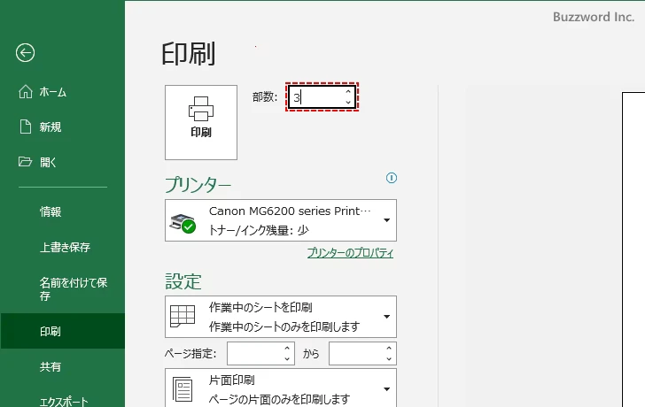 部数の指定と部単位かページ単位かを選択する(2)