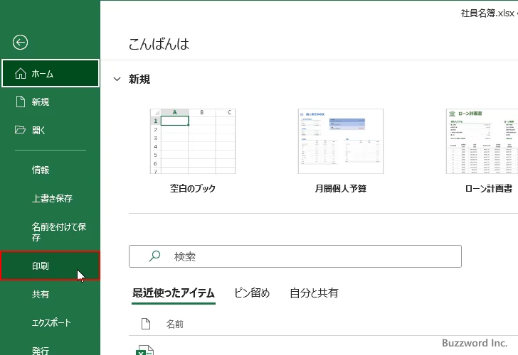 印刷プレビューで確認して印刷する(2)