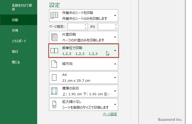部数の指定と部単位かページ単位かを選択する(4)