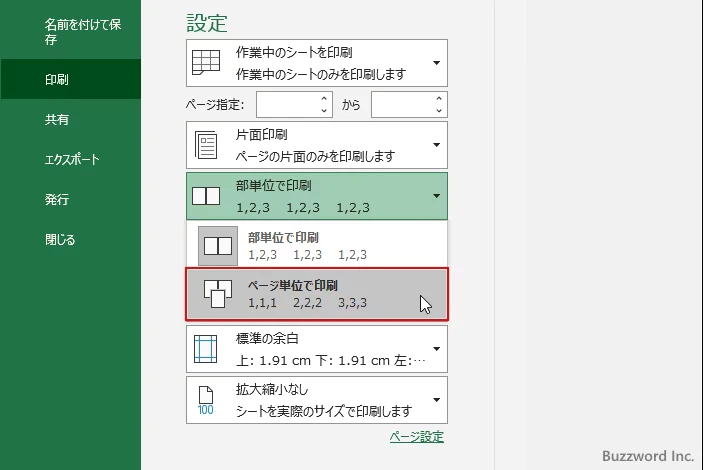 部数の指定と部単位かページ単位かを選択する(5)