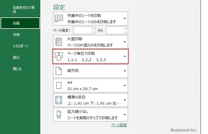 部数の指定と部単位かページ単位かを選択する(6)