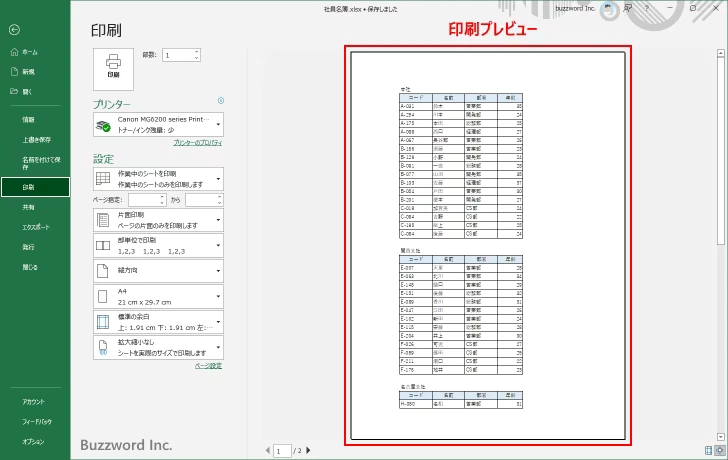 印刷プレビューで確認して印刷する(3)