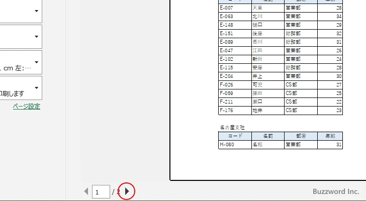 Excelで印刷する(4)
