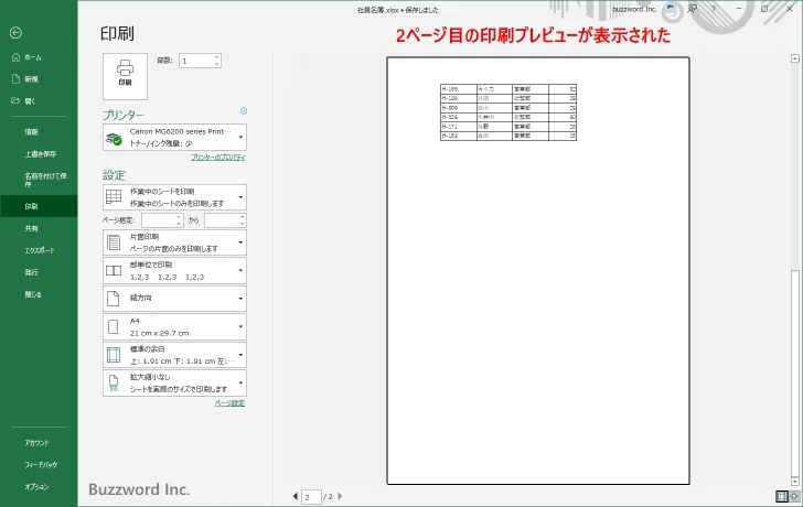 Excelで印刷する(5)