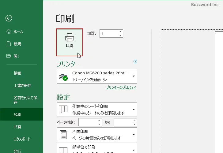 Excelで印刷する(6)