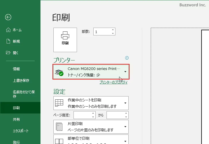 プリンターを選択する(1)