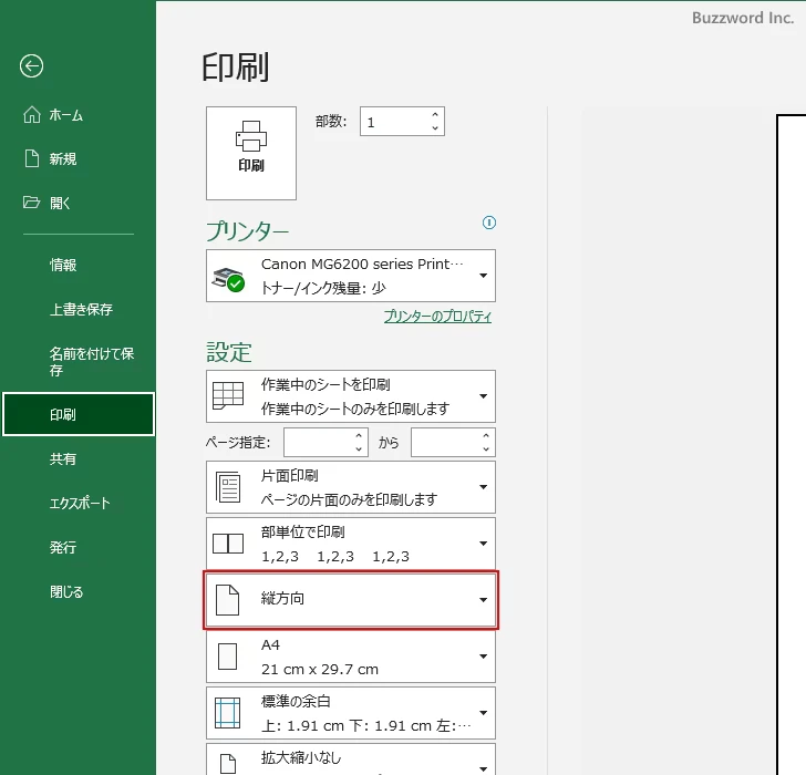 印刷の向きを選択する(1)