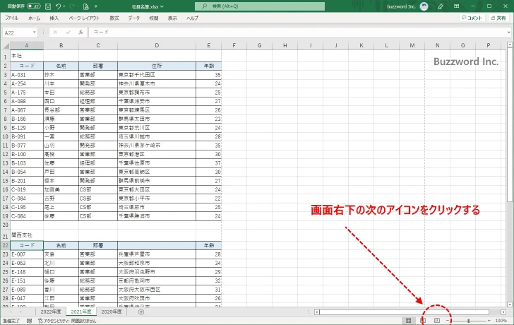 改ページプレビューに切り替える(1)