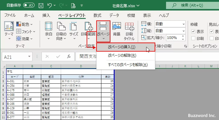 改ページを挿入する(3)