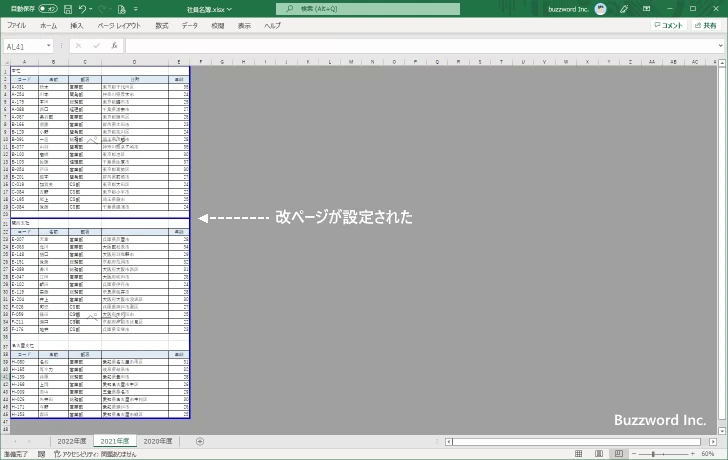 改ページを挿入する(4)