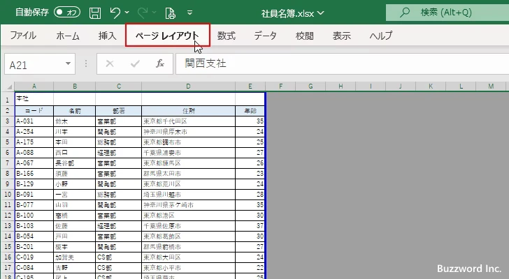 改ページを解除する(2)