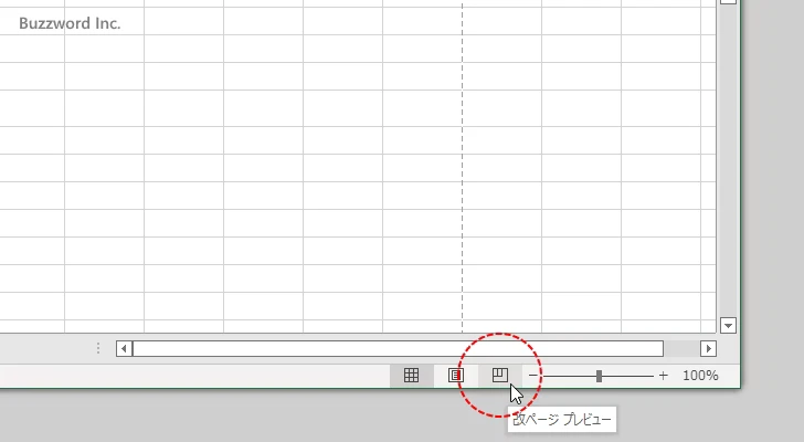改ページプレビューに切り替える(2)