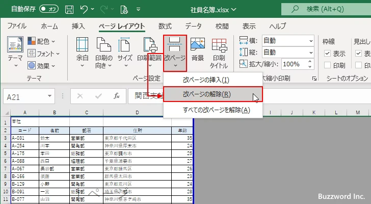 改ページを解除する(3)