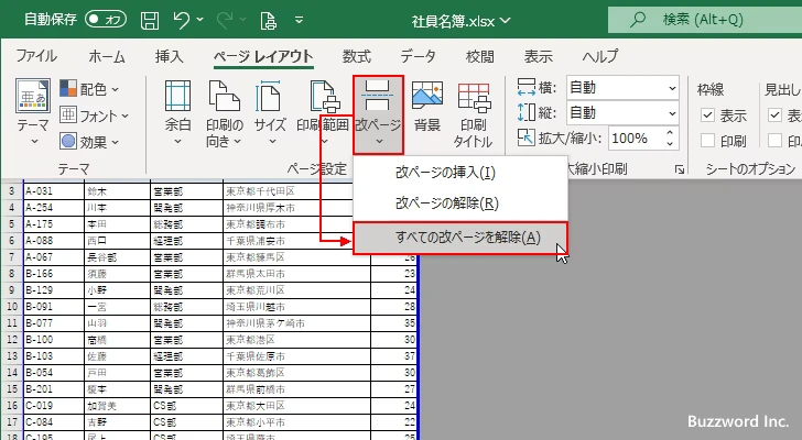 改ページを解除する(3)