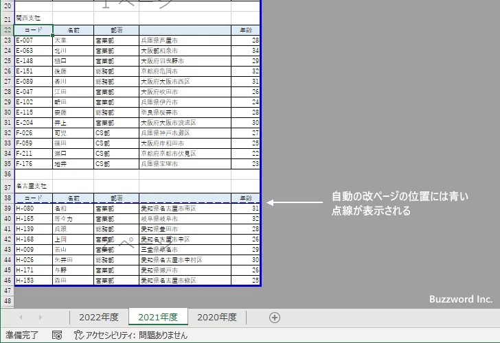 自動で設定される改ページの位置を移動する(1)