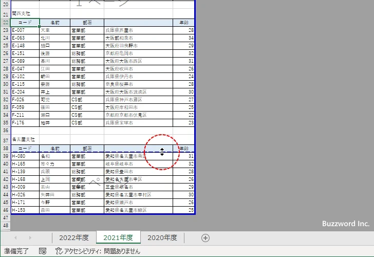 自動で設定される改ページの位置を移動する(2)