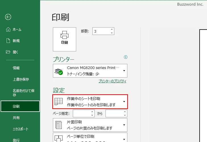 選択した部分を印刷する(3)