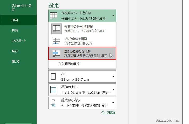 選択した部分を印刷する(4)