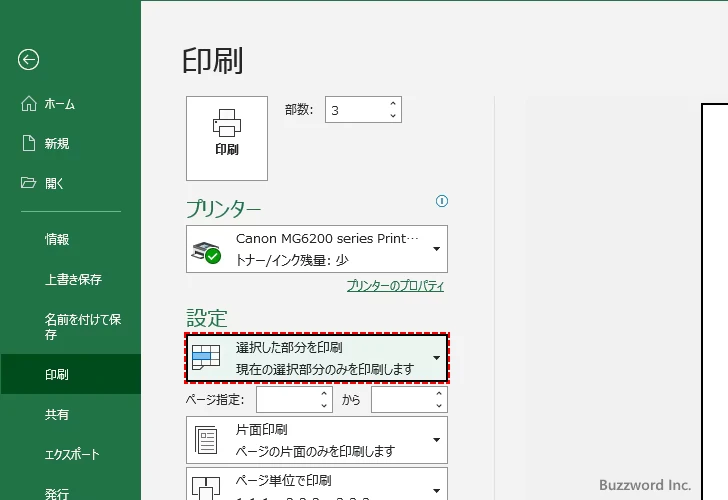 選択した部分を印刷する(5)