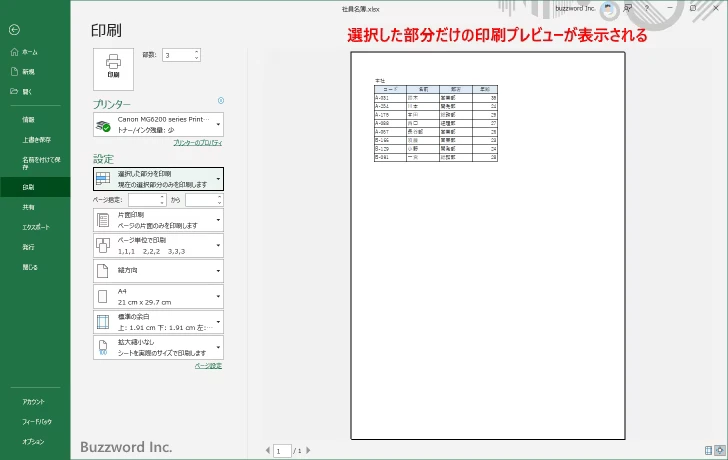 選択した部分を印刷する(6)