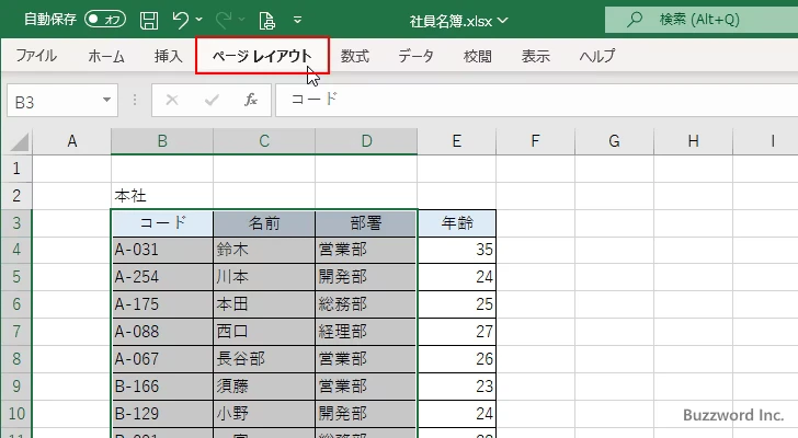 印刷範囲を設定する(2)
