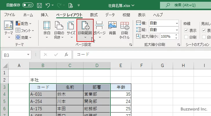 印刷範囲を設定する(3)