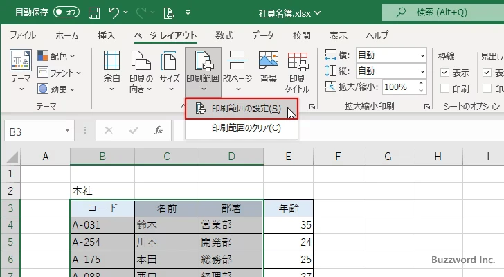 印刷範囲を設定する(4)