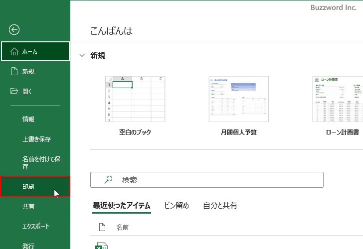 ブック全体を印刷する(2)