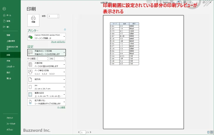 印刷範囲を設定する(5)