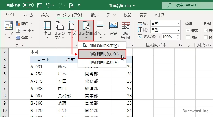 印刷範囲を設定する(7)