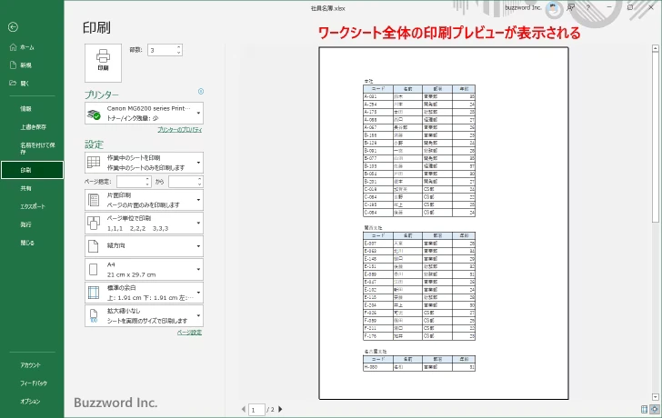 印刷範囲を設定する(8)