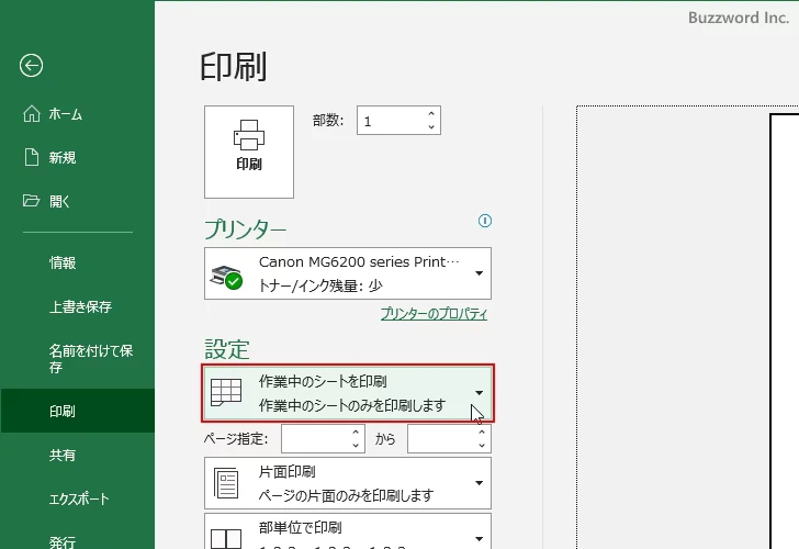 ブック全体を印刷する(4)