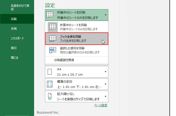 ブック全体を印刷する(5)
