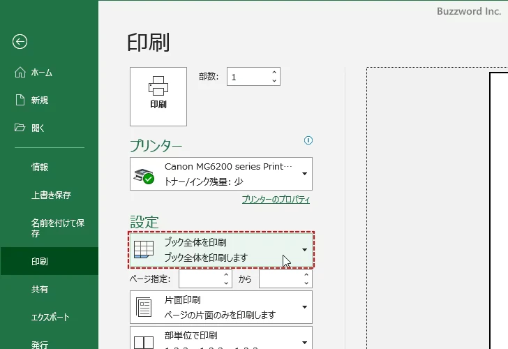 ブック全体を印刷する(6)