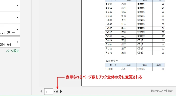 ブック全体を印刷する(7)