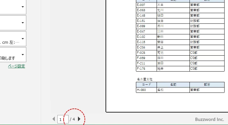 全体が1ページに収まるように縮小して印刷する(2)