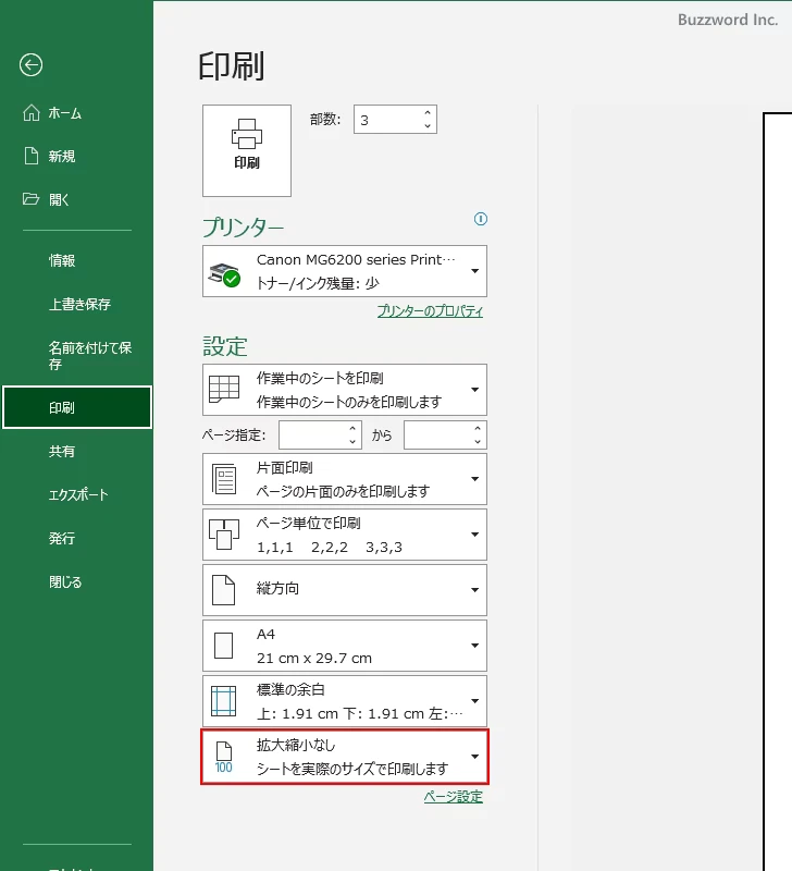 全体が1ページに収まるように縮小して印刷する(3)
