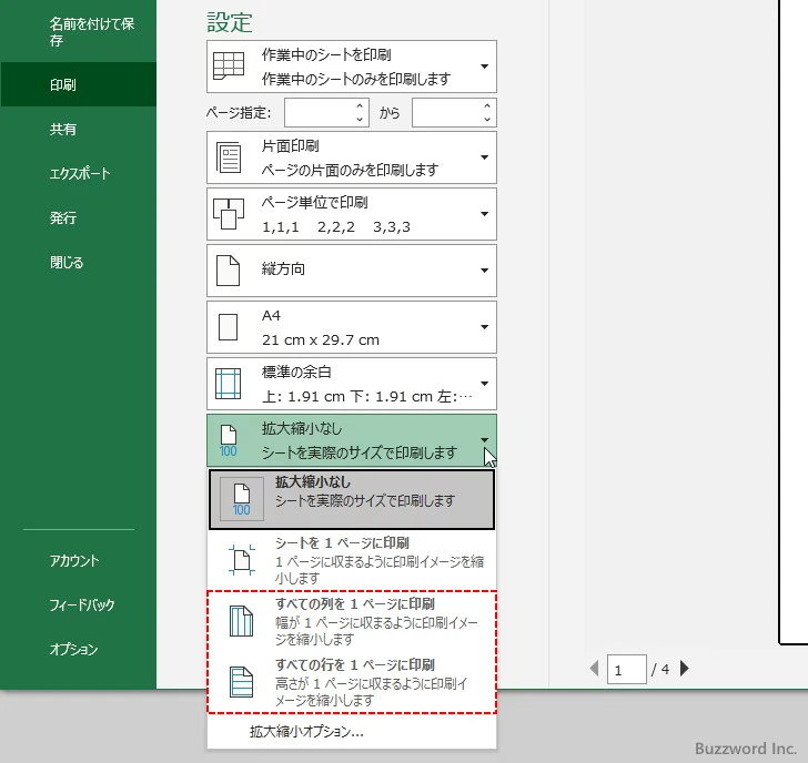 幅または高さが1ページに収まるように縮小して印刷する(1)