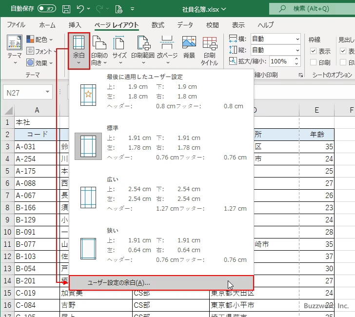 余白を任意のサイズに設定する(2)