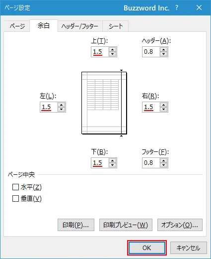 余白を任意のサイズに設定する(4)