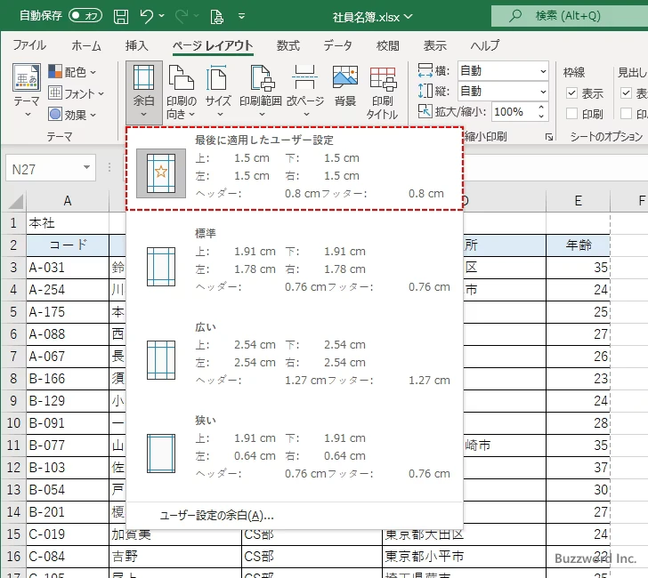 余白を任意のサイズに設定する(5)